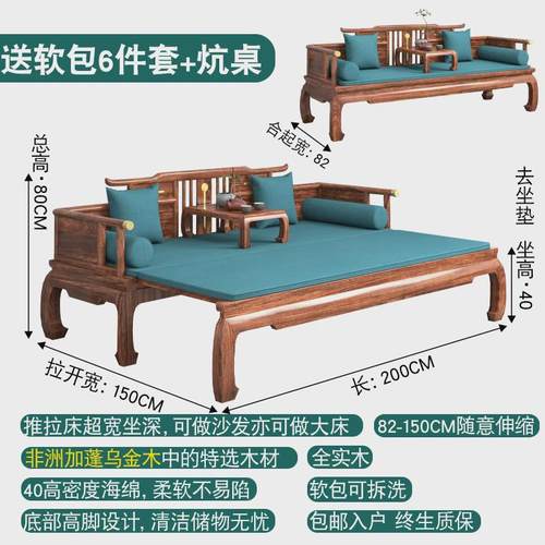 OD59新中式乌金木罗汉床小户型实木推拉床茶桌椅组合两用沙发抽拉