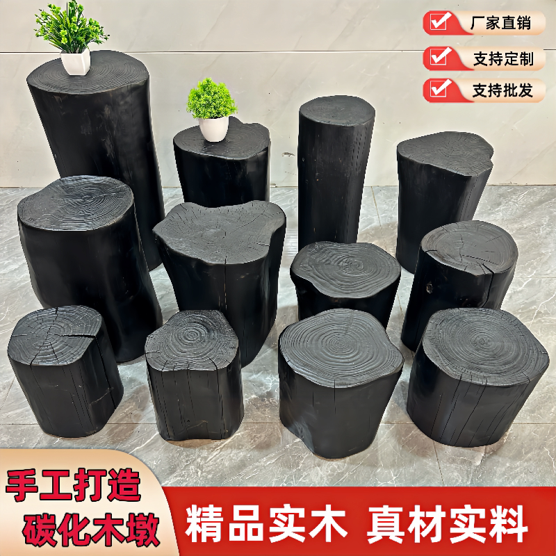 #侘寂风碳化木墩子复古黑色实木原木树桩花架民宿实木木桩根雕凳