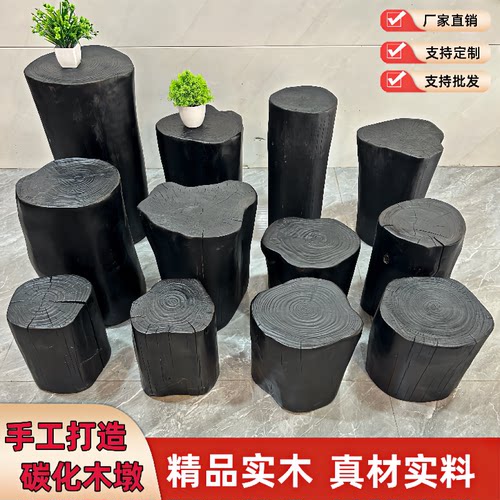#侘寂风碳化木墩子复古黑色实木原木树桩花架民宿实木木桩根雕凳