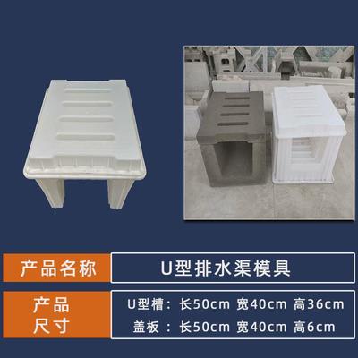 预制水泥排水沟盖板模具混凝土边沟U型渠道急流槽模板矩形槽模型