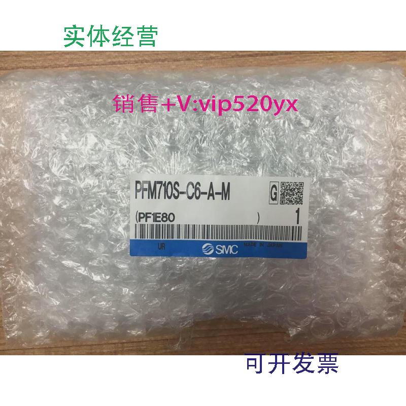 现货供应SMC流量开关PFM710S-C6-A-M/C4PFM750S-01-B-M-X731/Z/S/