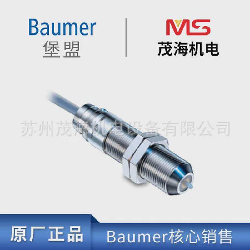 苏州茂海优势供应堡盟全线产品baumerfue200c1012