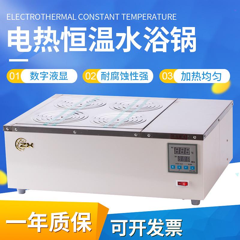 电热数显恒温水浴锅单双四六八孔实验室加热水箱水浴箱油浴锅中兴