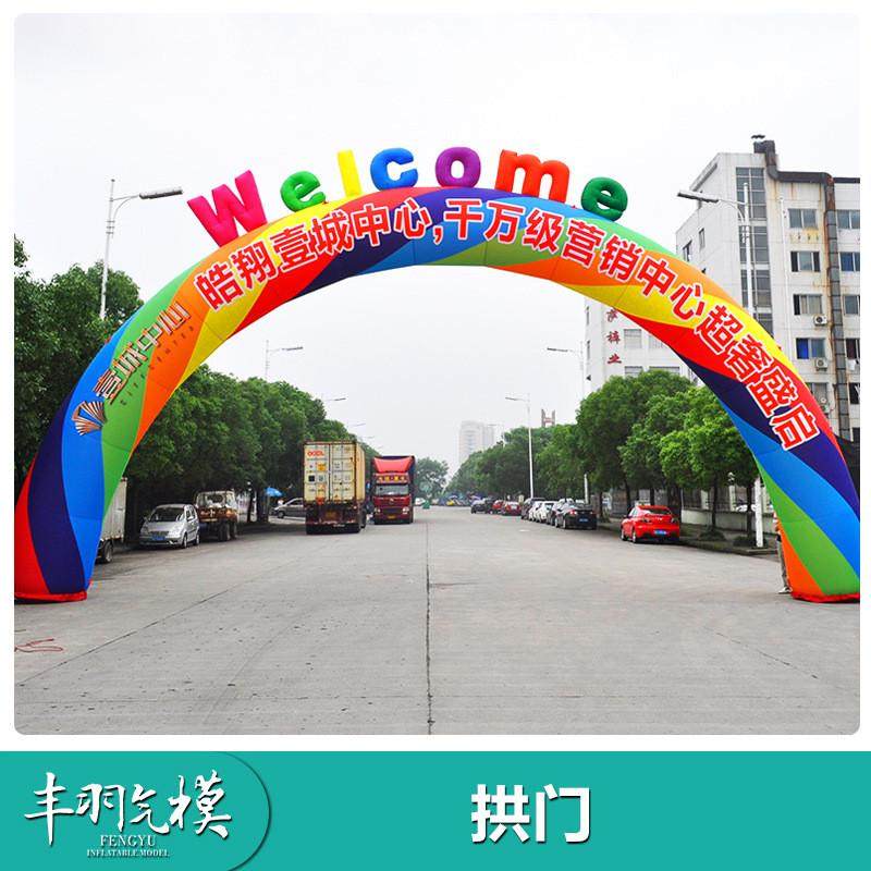 定制充气卡通开业灯笼立柱庆典婚礼金色欧式拱门装饰彩虹门