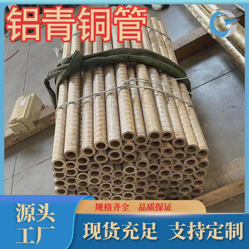 厂家直销QAL7铝青铜管c61000铝青铜套高耐磨铝青铜材规格齐全