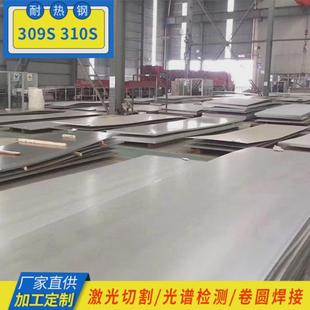 310s不锈钢板板热轧板可加工310si2不锈钢幅耐热310s不锈钢工业板