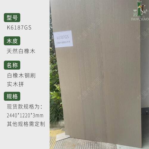 免漆巢木饰面板实木护墙板科定kd板k6187gs白橡木天然木皮梵涂装