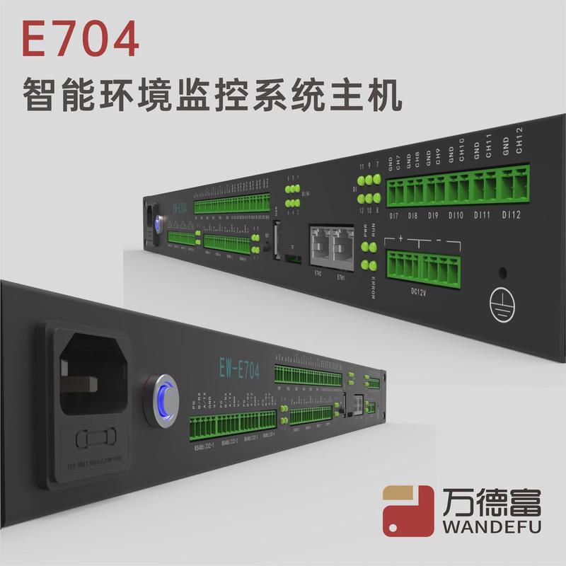 监控系统动力环境集成现货指挥中心控制台远程监控系统操作台