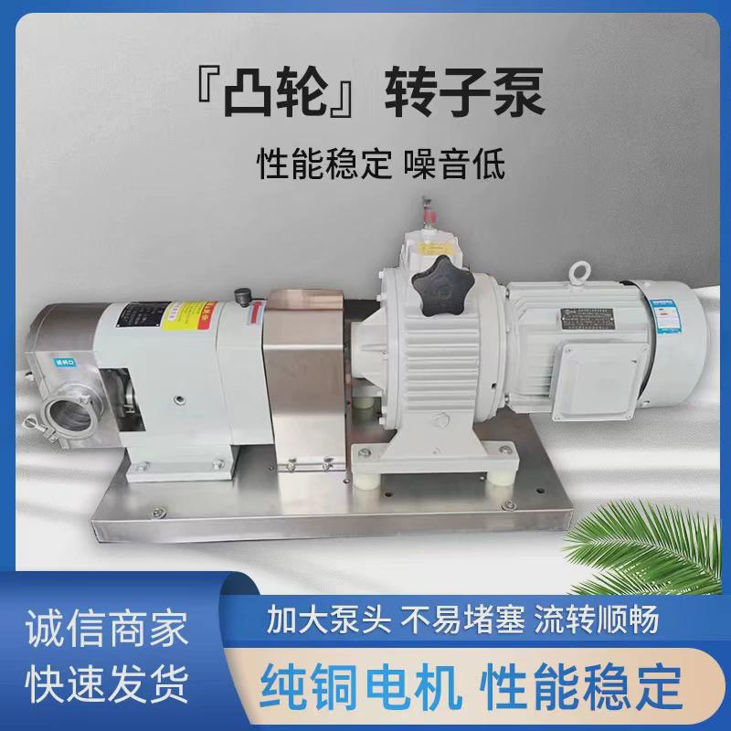 定制高粘稠304不锈钢凸轮转子泵计量泵转子泵灌装机花生酱厂家