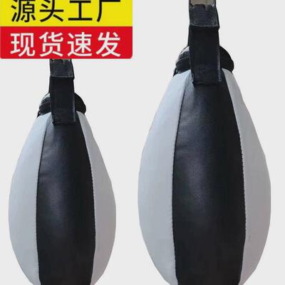 拳击球梨形球速球悬挂式吊球专业训练散打闪躲沙袋拳击
