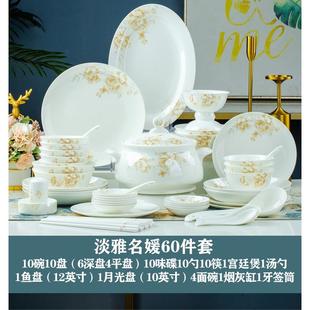 2024新款 淡雅名媛 碗碟套装 家用景德镇陶瓷餐具骨瓷碗盘筷勺小套装