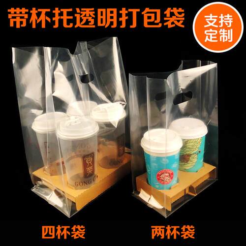 两杯袋四杯袋配杯托奶茶打包袋透明手提袋加厚外卖打包袋塑料袋
