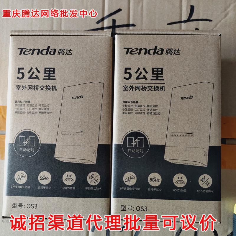 腾达无线5公里大功率网桥监控专用家用电梯远距离传输wifi网络