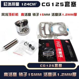 摩托车CG125 150 200 gY6-125活塞套塞13销15销卧式110套塞活塞环