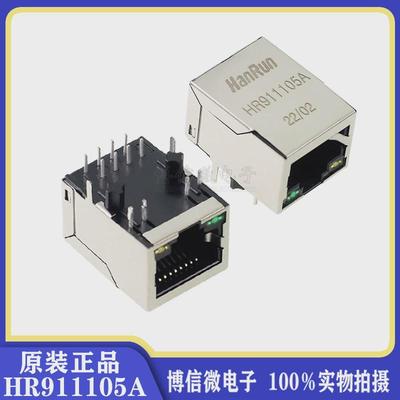 原装 HR911105A 带灯 HY911105A  RJ45网络变压器  网络滤波器
