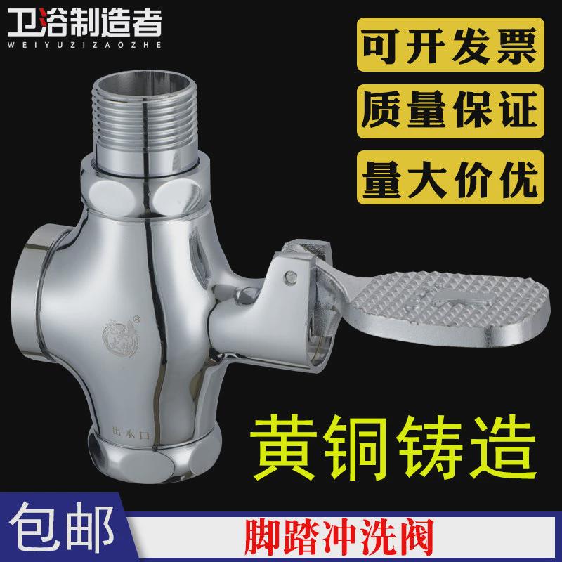 厕所阀门脚踏式大便冲水阀蹲便器脚踩式冲洗阀便池脚踏阀开关全铜