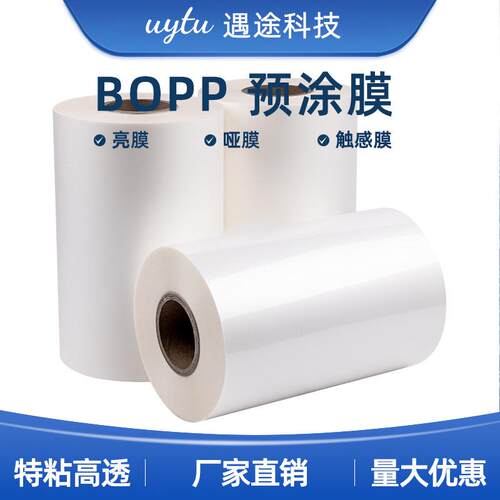 bopp光膜亮膜预涂膜哑膜热裱膜