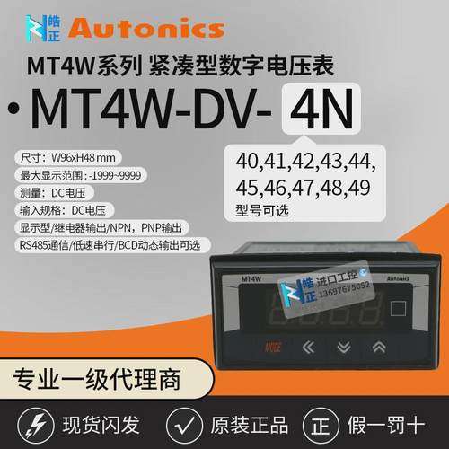 代理 Autonics电流表奥托尼克斯 MT4W-AA-AV-4N 41 40 41 42 48