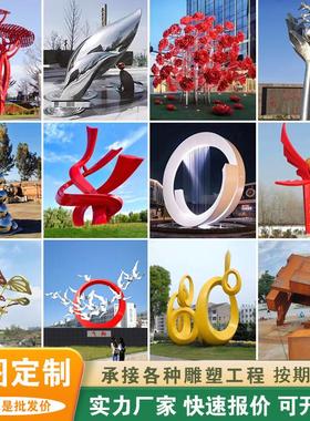 不锈钢雕塑定制厂家大型金属景观园林城市广场标志性镜面抽象摆件