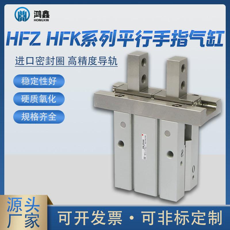 厂家供应亚德客型HFZHFK系列多规格气缸气动平行手指气缸批发