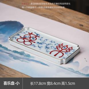 本堂茶海功夫茶具配件婚庆礼品 务茶托盘喜乐干泡盘家用小茶台中式