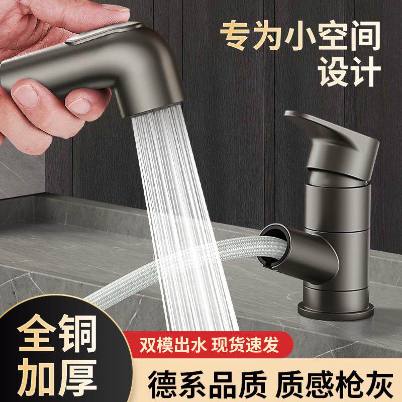 全铜体矮款抽拉台下盆冷热水伸缩式双出水可旋转洗手盆