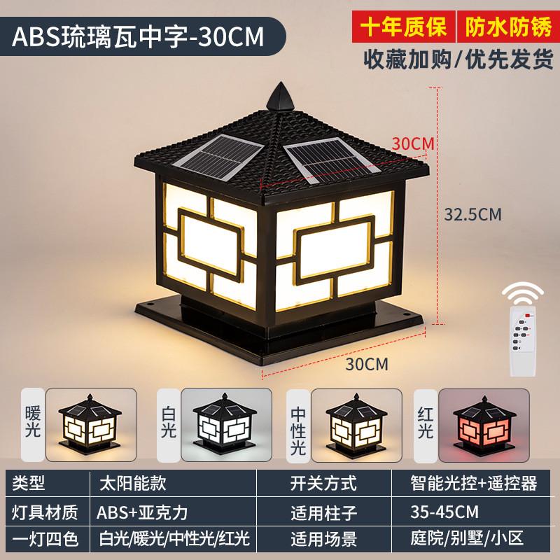 太阳能柱头灯户外防水花园庭院围墙柱灯家用别墅阳台大门口柱子灯