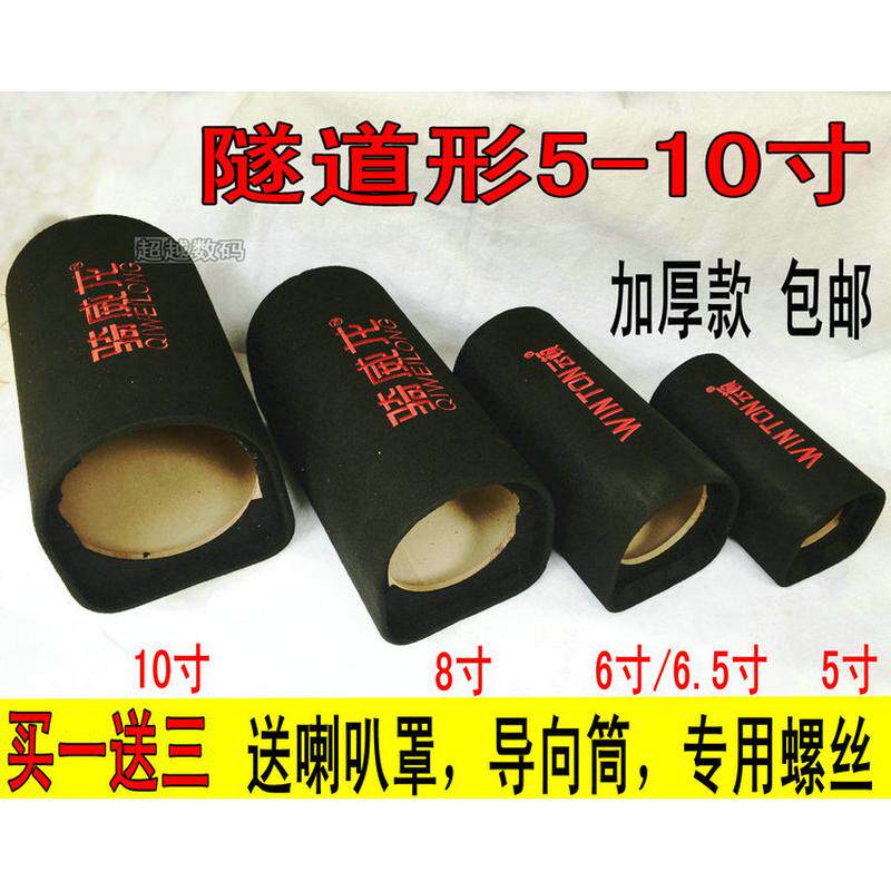 隧道半圆形试音箱体5寸6.5寸8寸10寸音响空箱车载低音炮罩壳车带