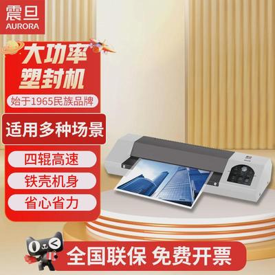 震旦a4a3照片塑封机办公家用相片过塑机商用小型文件3寸5寸6寸7寸