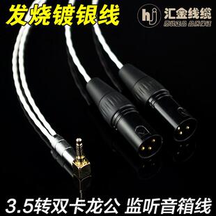特氟龙镀银线 3.5一分2卡农公惠威x4 2XLR X6线 3.5转双卡侬公