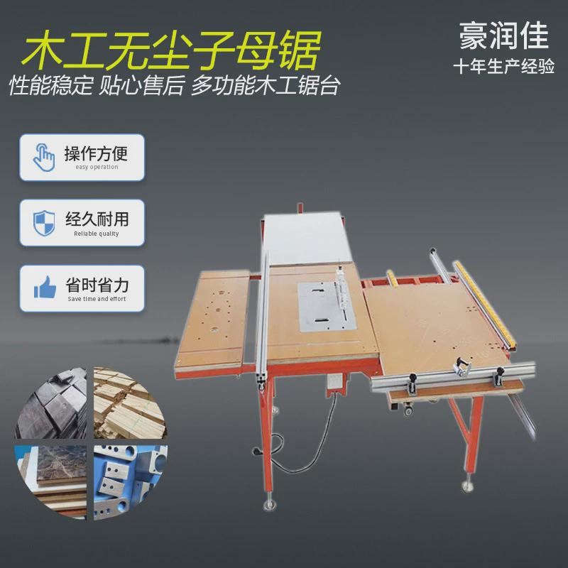 青岛厂家子母木工无尘供应锯家装推台锯精密裁板锯设备