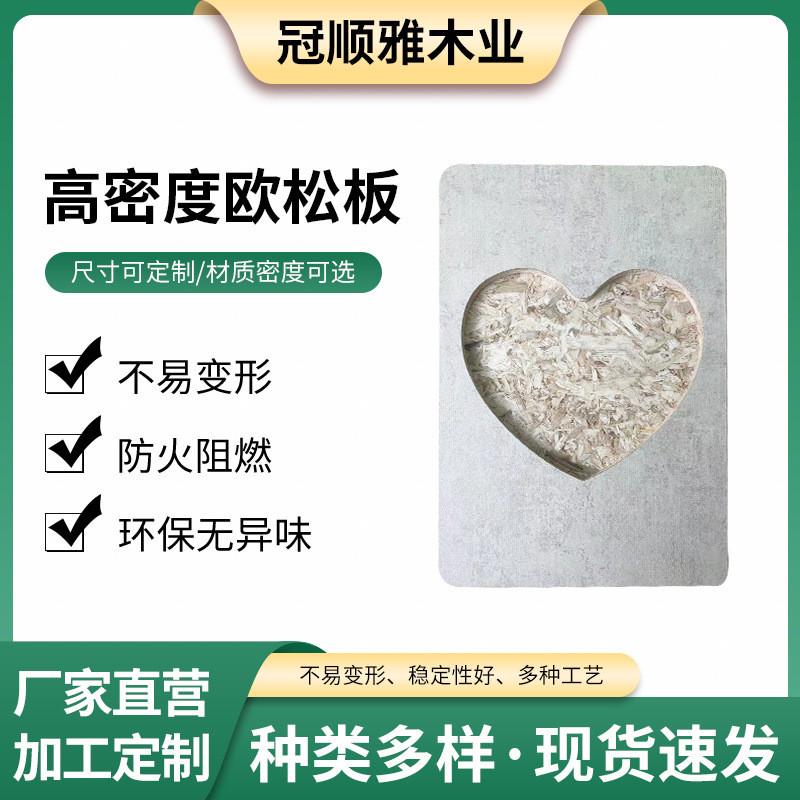 现货osb欧松板实木颗粒刨花板别墅家具免漆装饰板无醛松木护墙板