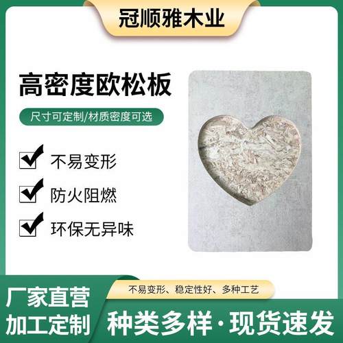 现货osb护墙板松板实木颗粒刨花板别墅家具免漆装饰板无醛松木欧