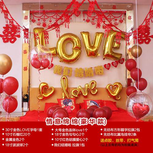 网红布置气球套装10寸石榴红乳胶球婚礼新房卧室婚房装饰结婚气球