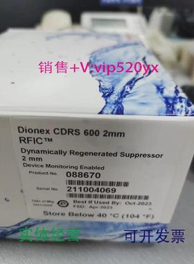 现货供应赛默飞戴安离子色谱阳离子抑制器088670阳离子抑制器