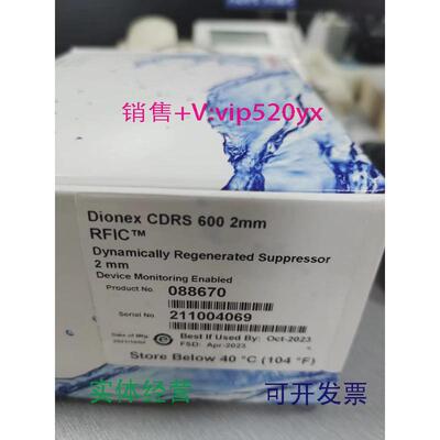 现货供应赛默飞戴安离子色谱阳离子抑制器088670阳离子抑制器