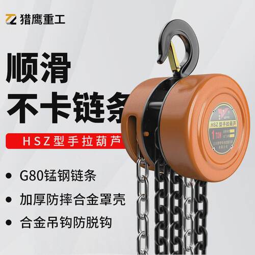手拉葫芦倒链1吨2吨3吨5吨起重吊具铁吊机家用小型升降手动葫芦吊