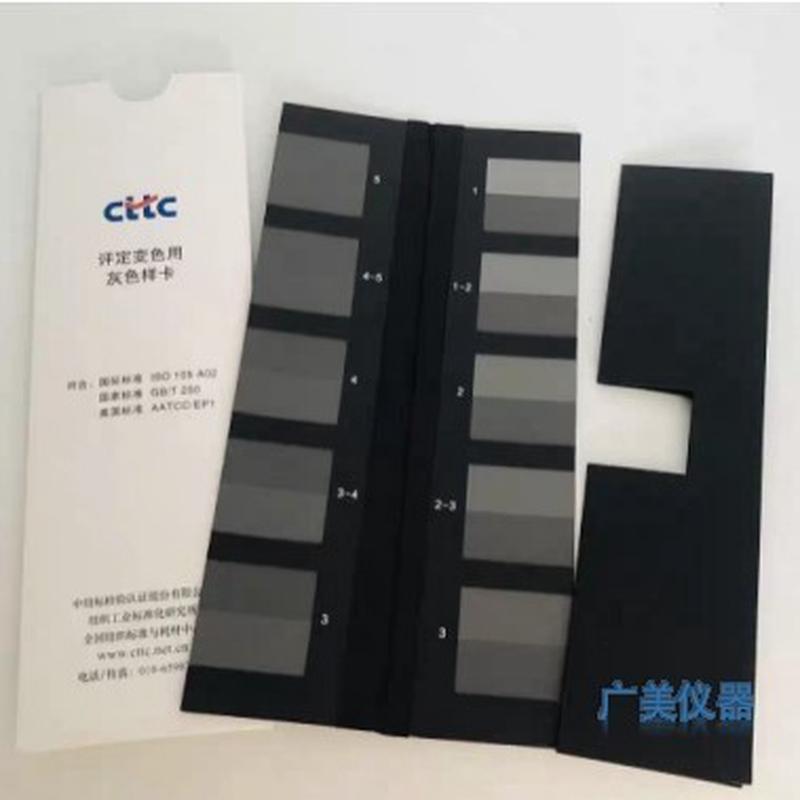 供应沾色灰灰gb/t251变色卡卡gb/t250iso灰度卡色牢度灰卡