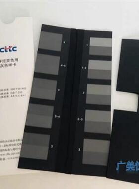 供应变色灰卡GB/T250沾色灰卡GB/T251色牢度灰卡灰度卡