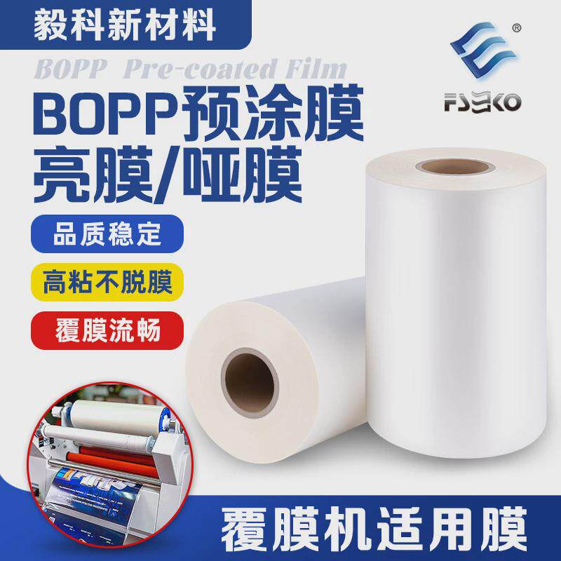 毅科三寸芯BOPP预涂膜高粘抗撕扯快印覆膜机做样防水专用光哑膜