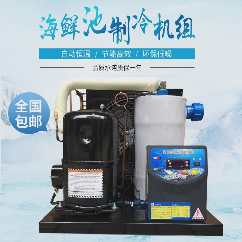 鱼缸风冷式冷水机制冷机小型1-5p餐厅鱼池恒温机养殖降温工业机