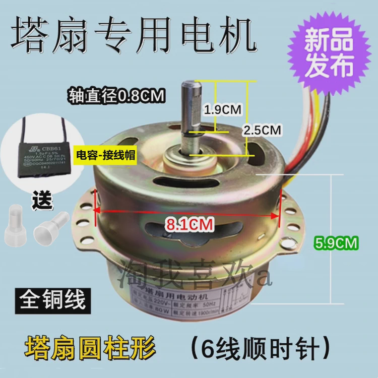 YYHS-80 YSZ-80/45塔扇电机柱形风扇空调扇塔扇马达 送电容接线帽