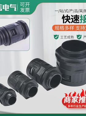塑料管直插式接头pe软管穿线保护波纹管快速接头ad13/15.8/21.w18