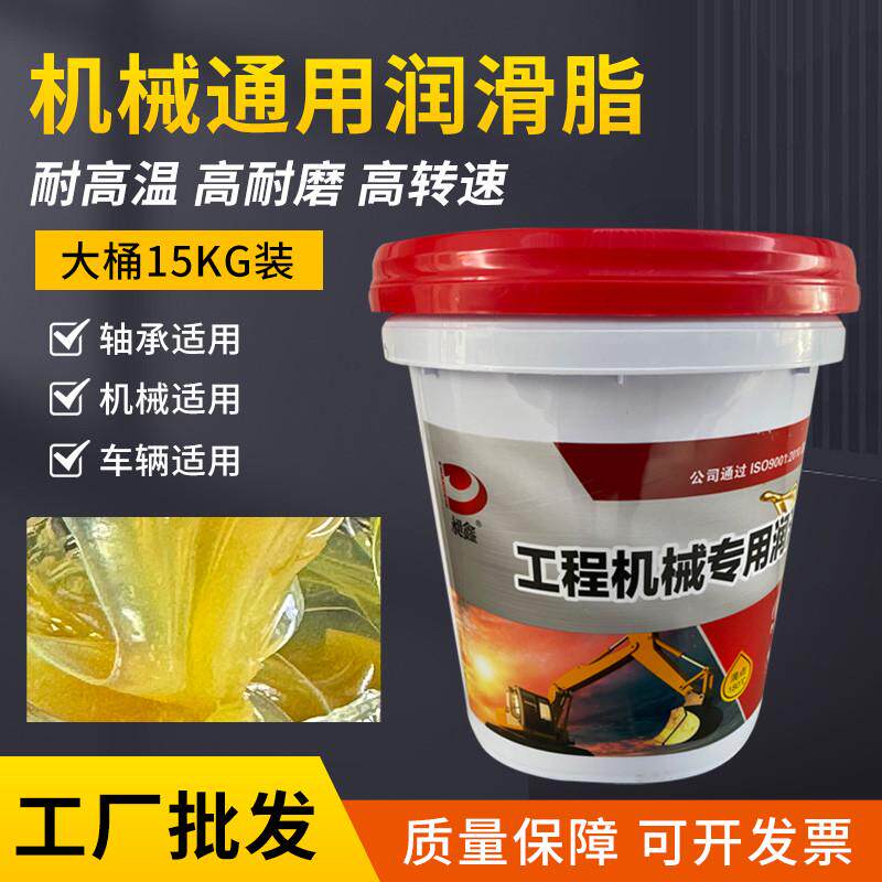 ll黄油润滑脂汽车门铰链工业挖机轴承润滑油喷剂机械齿轮大桶15夏