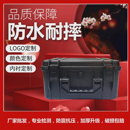 手提箱仪器箱安全箱电脑箱塑料数码单反相机户外小型密封