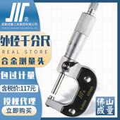 外径千分尺0 25mm川量高精度螺旋测微器测厚仪0.01工业级卡尺