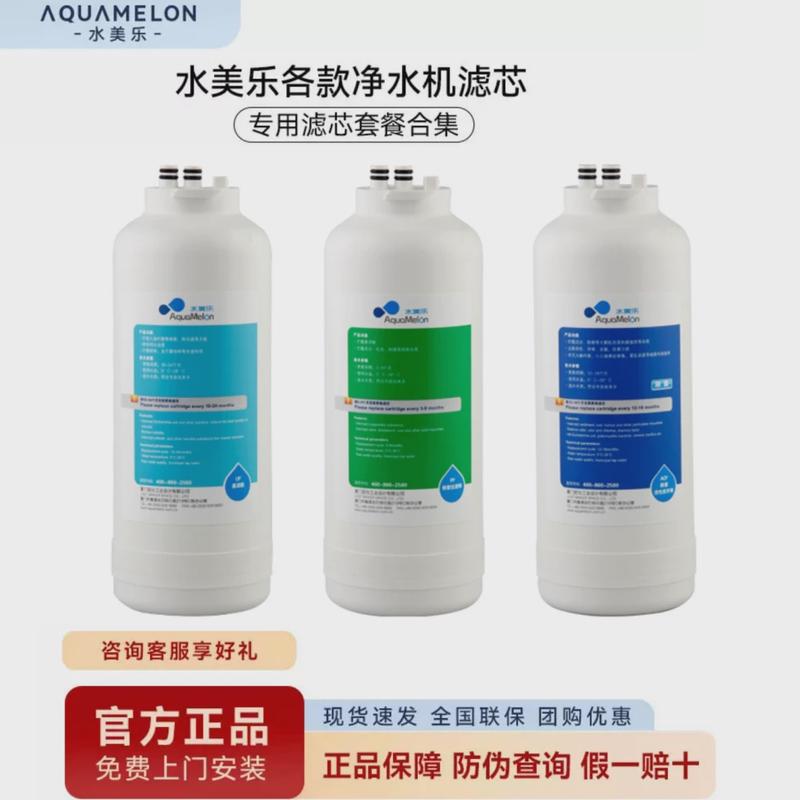 百沛水美乐净水器专用滤芯 5686-13001-G3型PP-ACF-UF-CB-RO滤芯