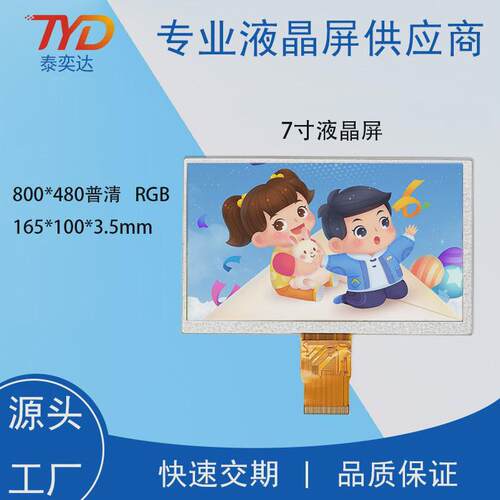 7寸车载清液晶显示屏boe800*48050prgbtft工控普工业