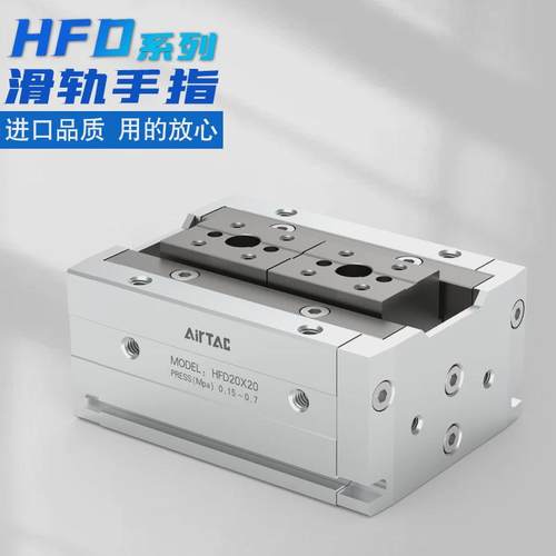 气动滑台导轨夹爪手hfd20x4012x10255016x1530608x81530