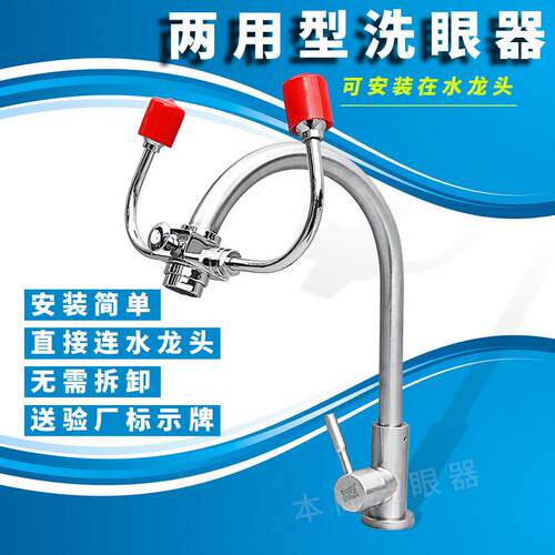 ll验厂实验室单口双口台式洗眼器简易式立式喷淋移动式便携式洗眼